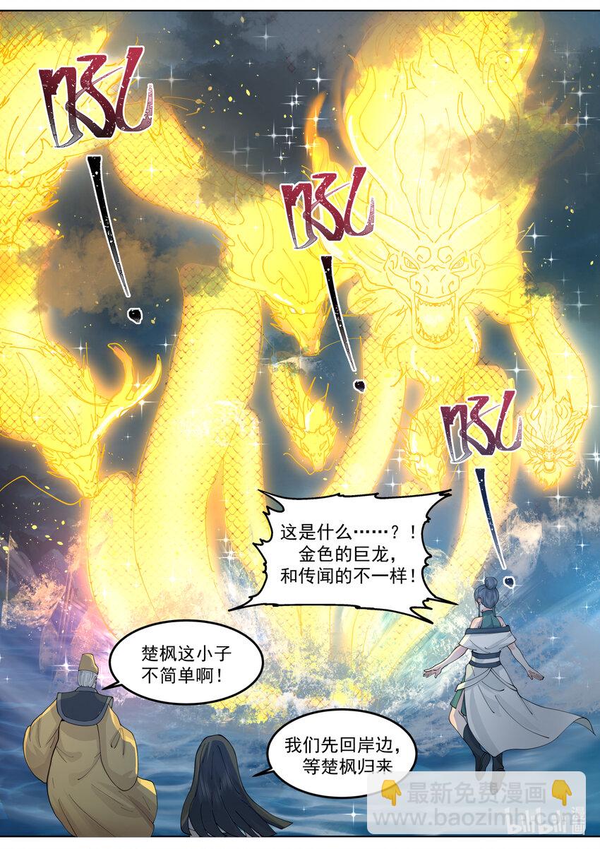 修羅武神 - 764 仙針觸發 - 1