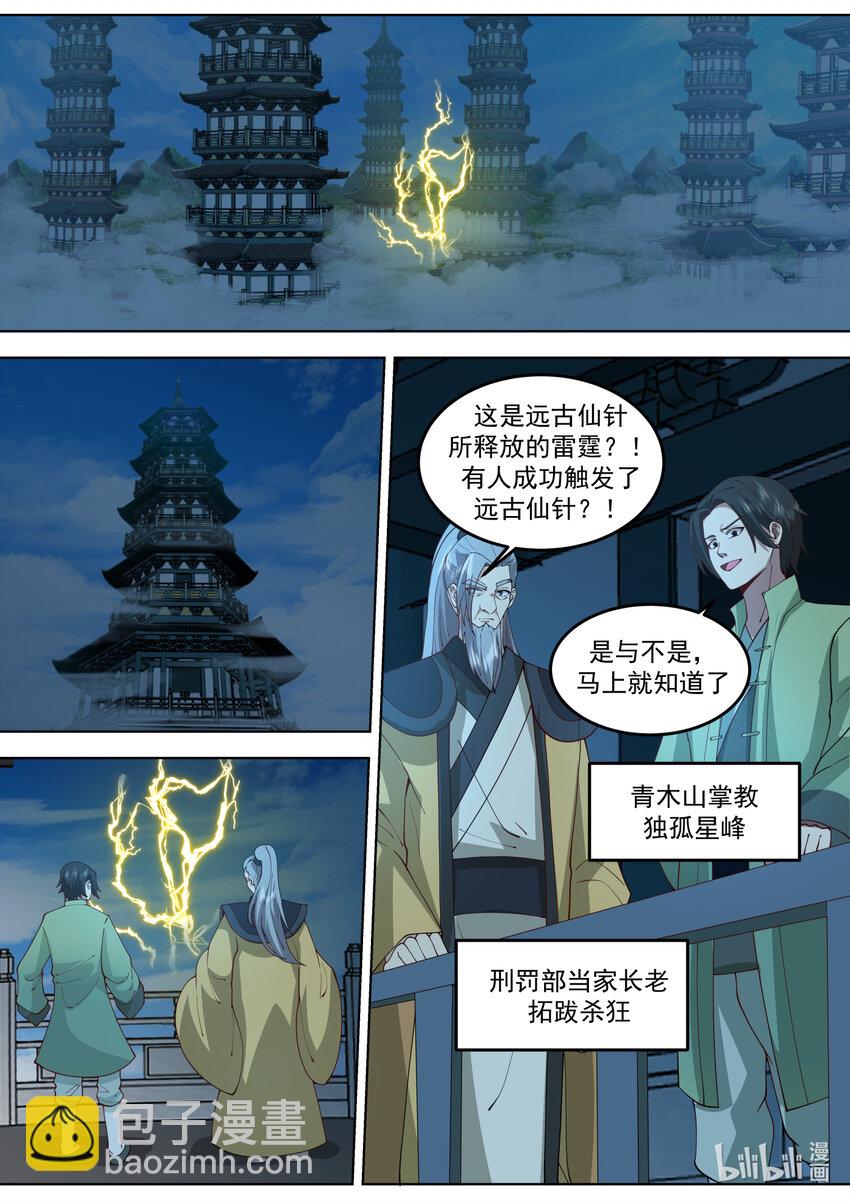 修羅武神 - 764 仙針觸發 - 2