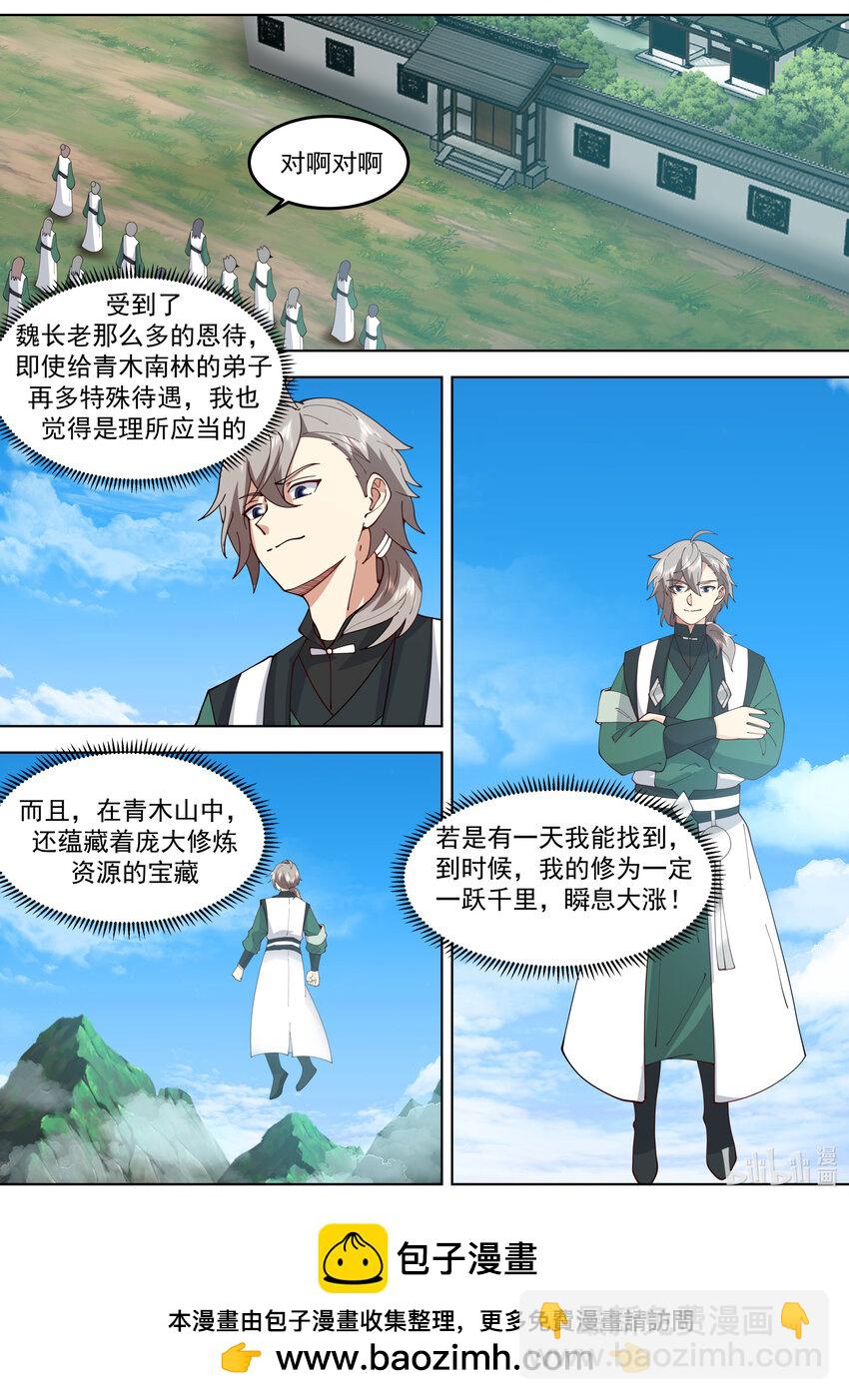 修羅武神 - 768 地禁玄冥盾 - 2