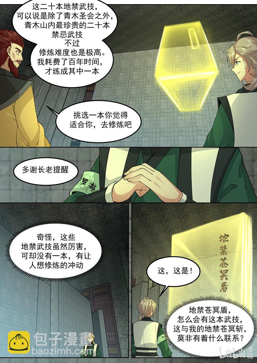 修羅武神 - 768 地禁玄冥盾 - 3