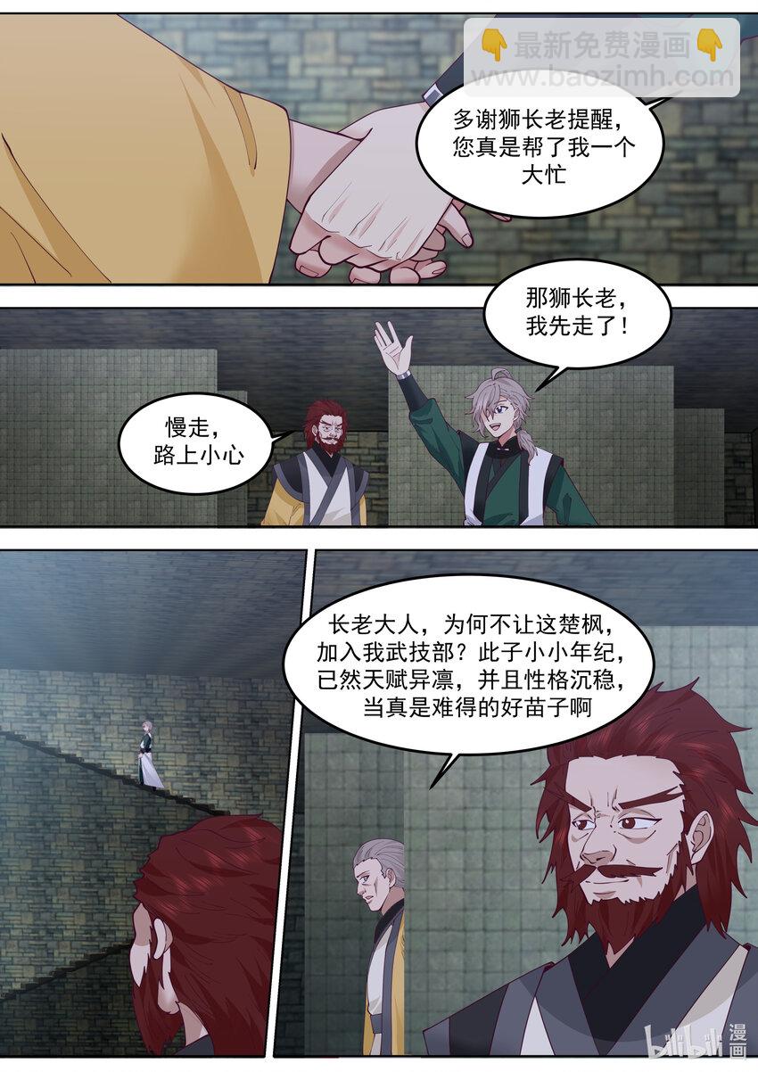 修羅武神 - 768 地禁玄冥盾 - 2