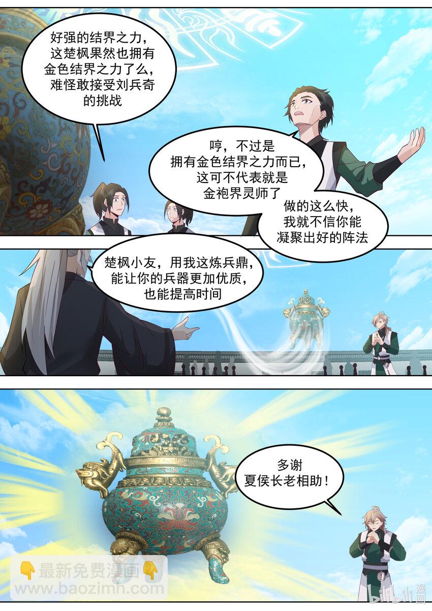 修羅武神 - 770 搶手的楚楓 - 1