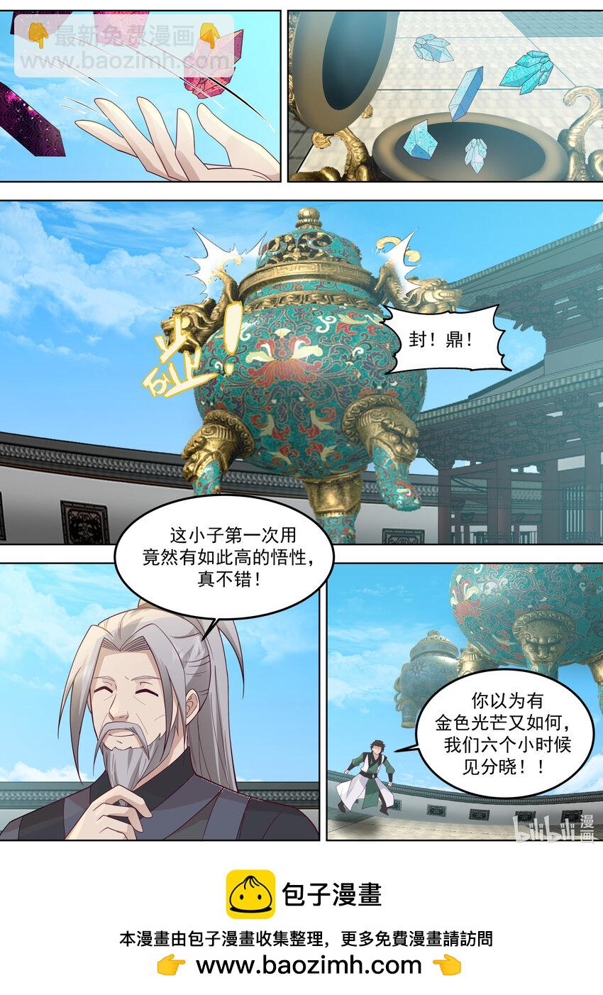 修羅武神 - 770 搶手的楚楓 - 2