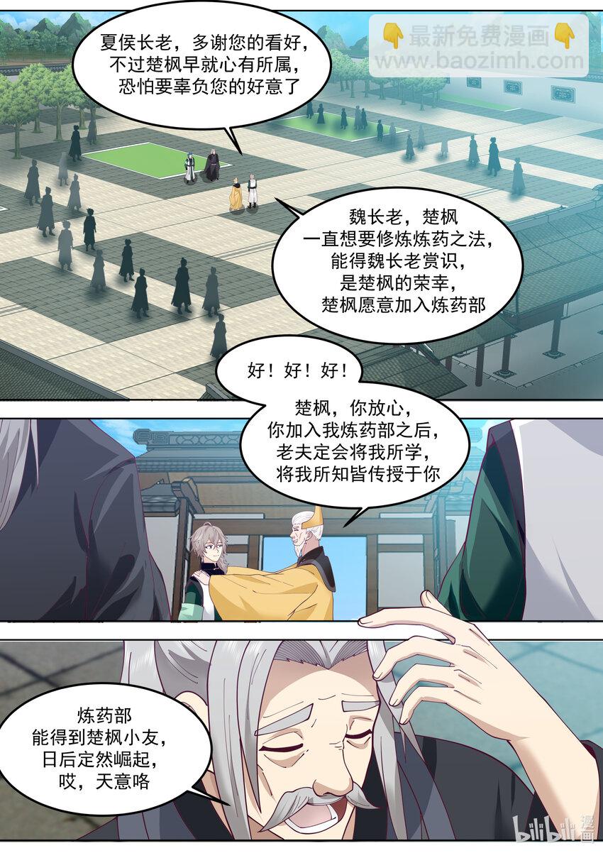 修羅武神 - 770 搶手的楚楓 - 2