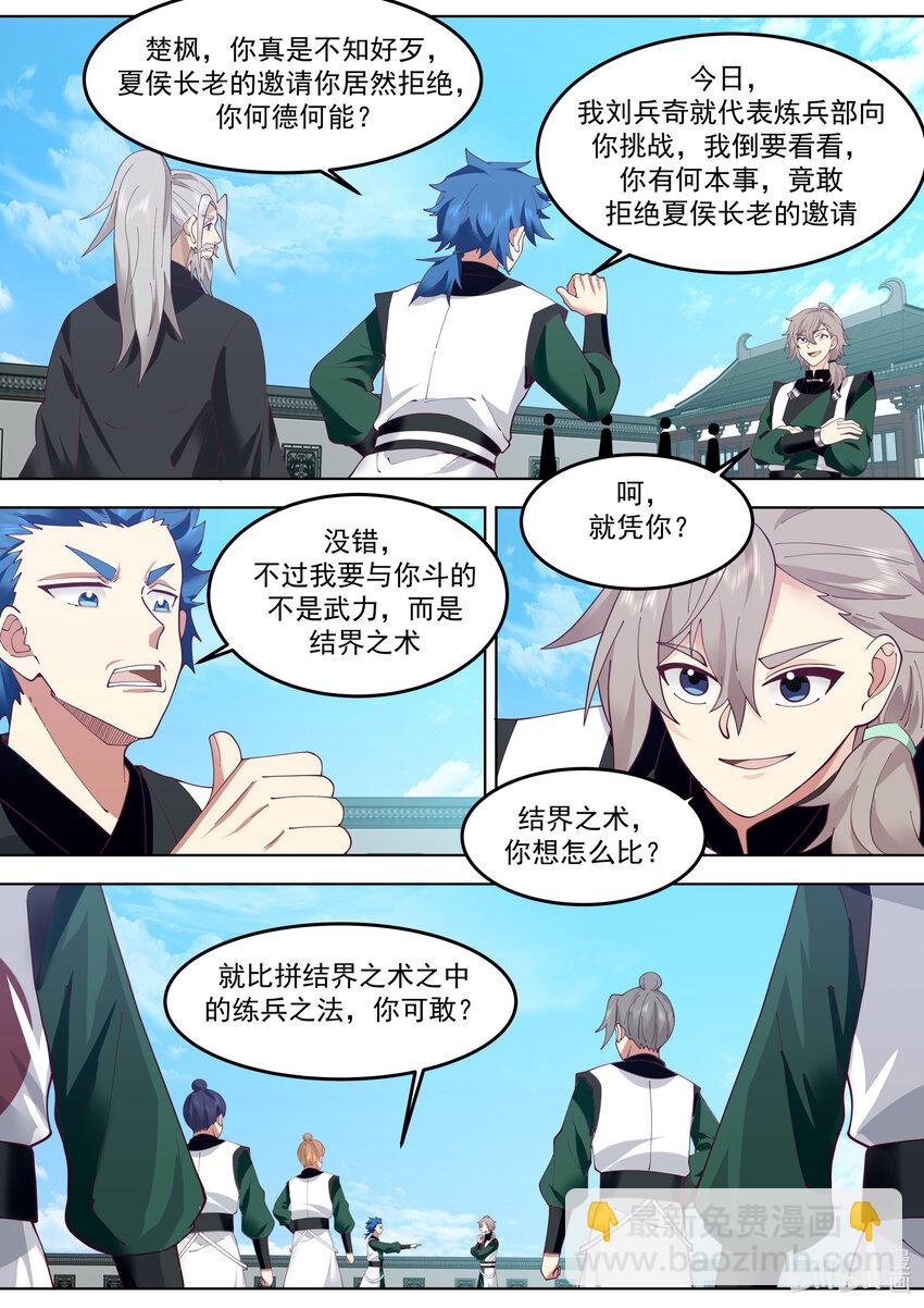 修羅武神 - 770 搶手的楚楓 - 3