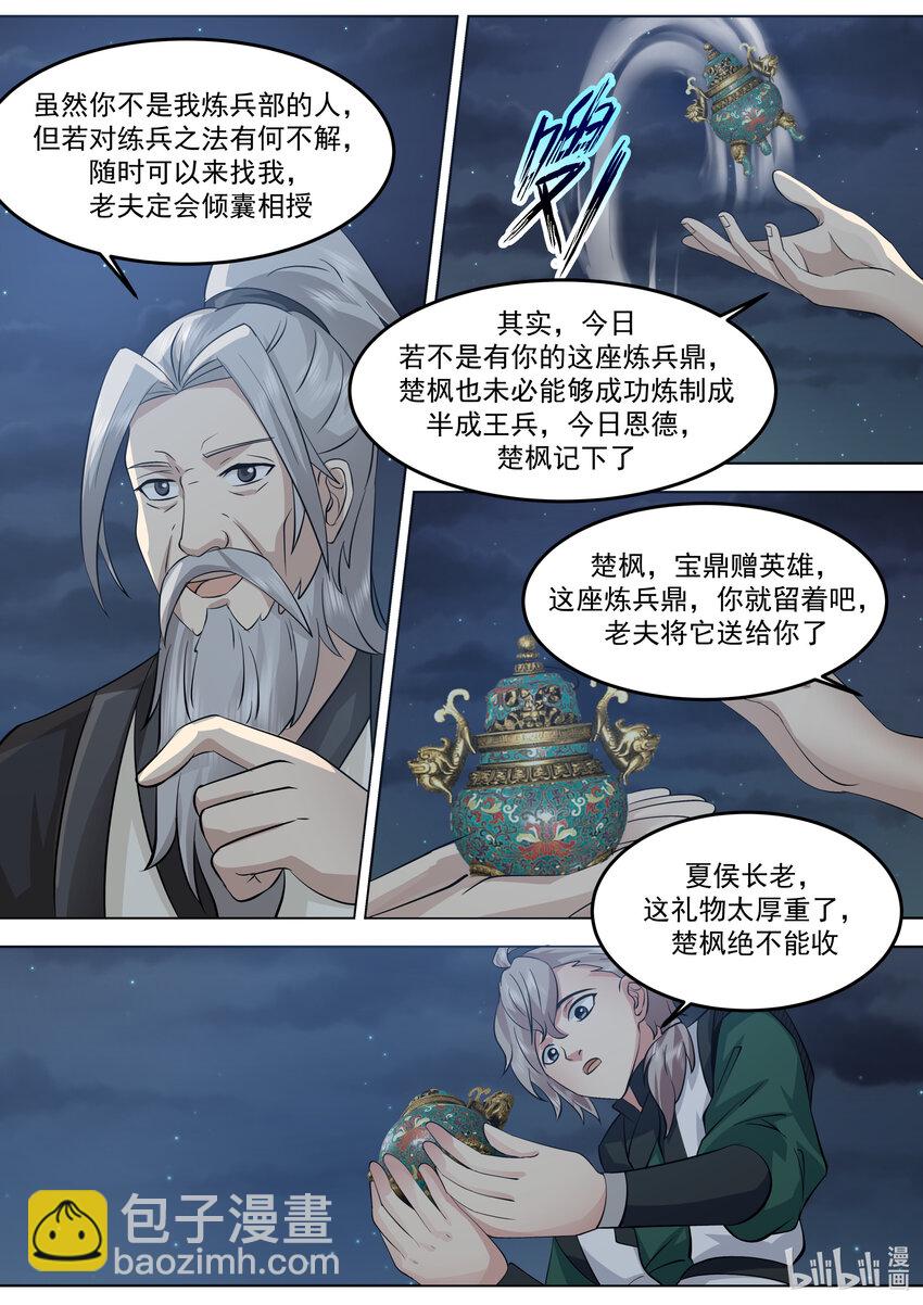 修羅武神 - 772 半成王兵 - 2