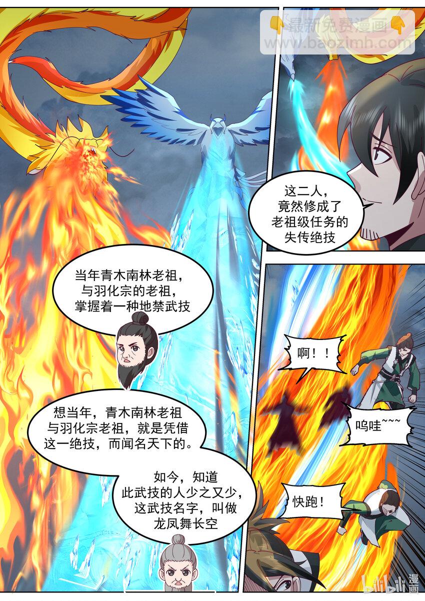 修羅武神 - 774 龍鳳舞長空 - 1