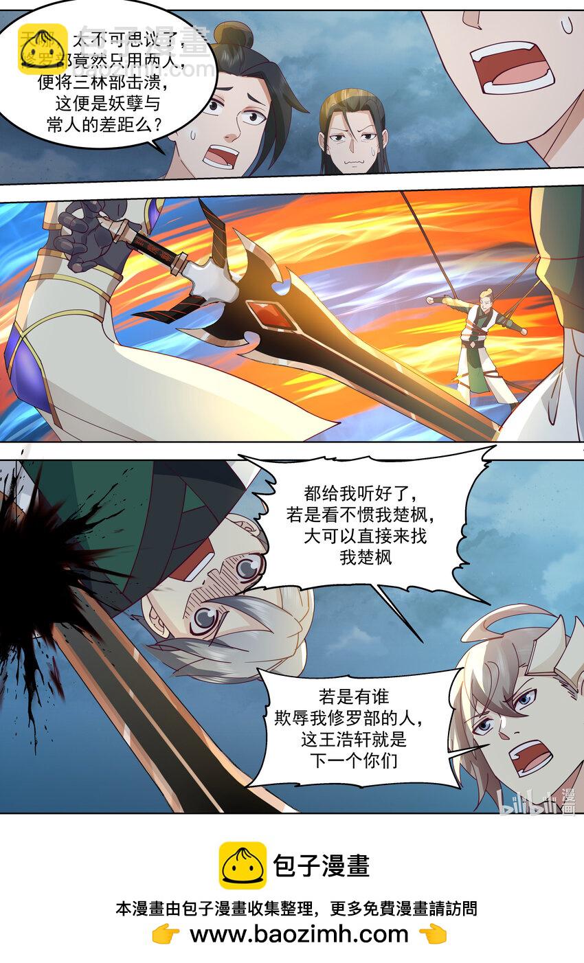 修羅武神 - 774 龍鳳舞長空 - 2