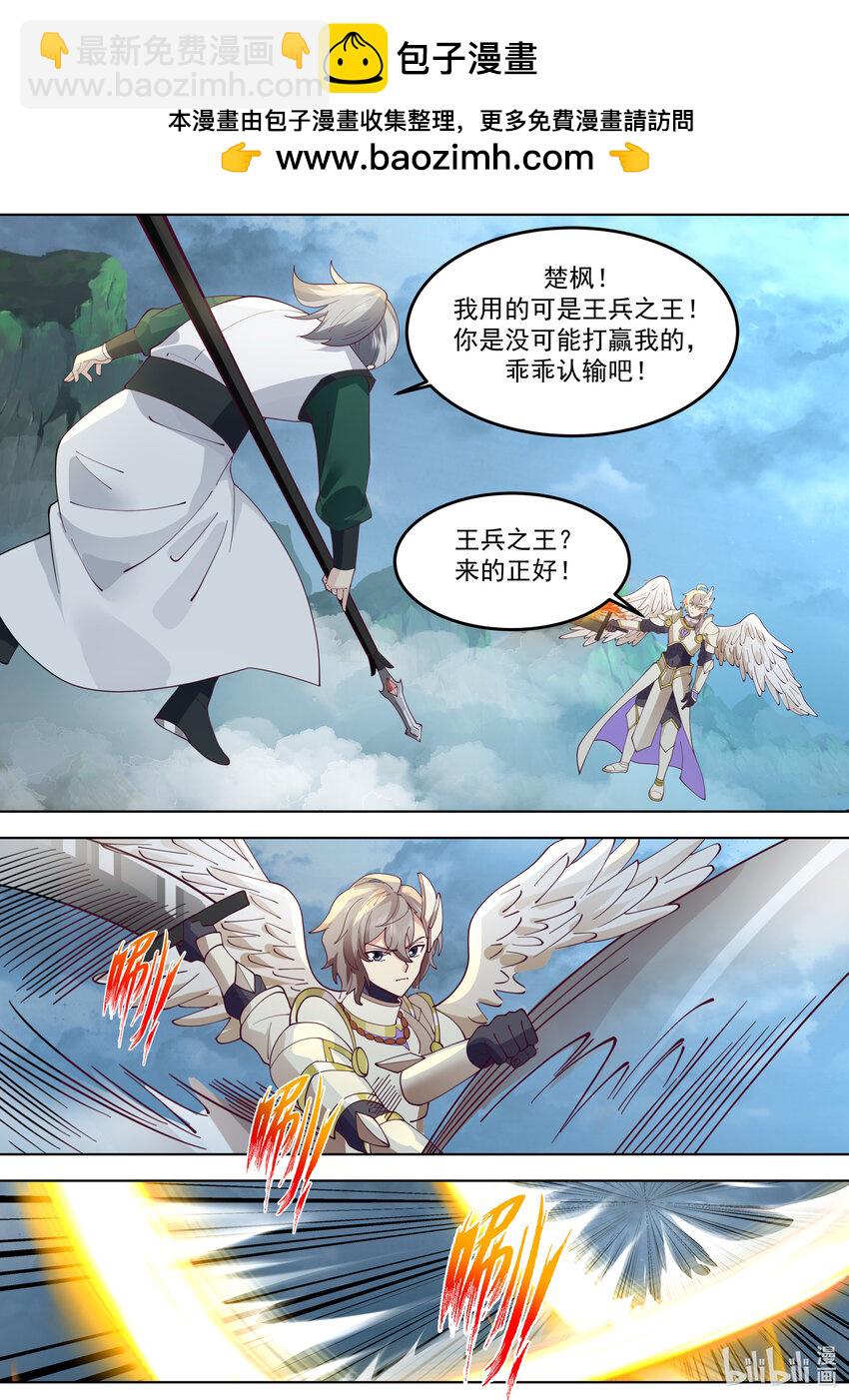 修羅武神 - 774 龍鳳舞長空 - 2