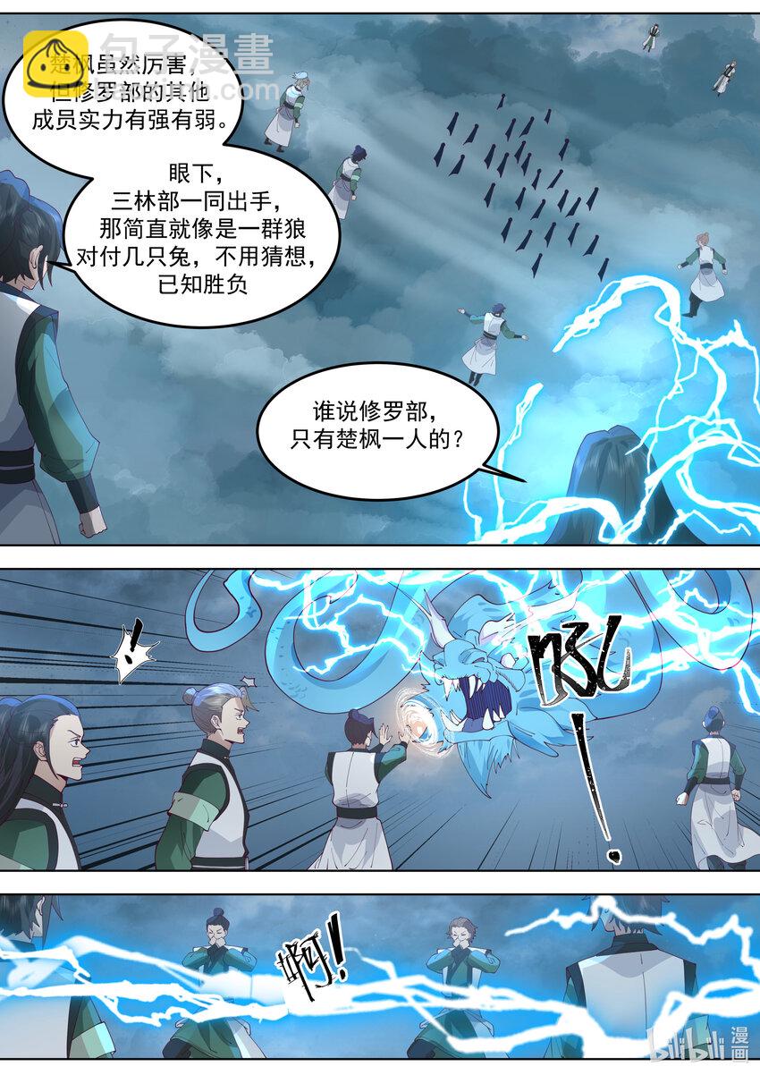 修羅武神 - 774 龍鳳舞長空 - 1