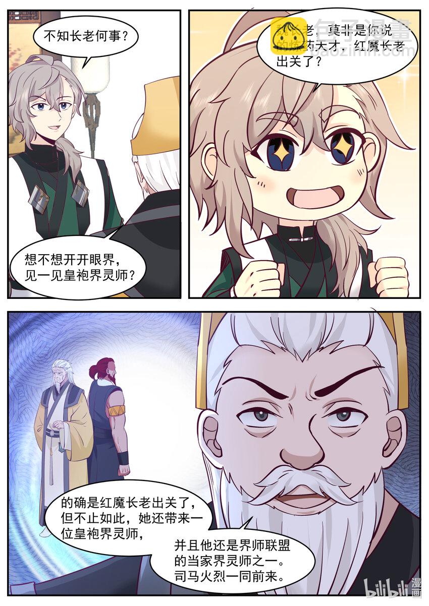 修羅武神 - 776 白若塵進入煉藥部 - 3