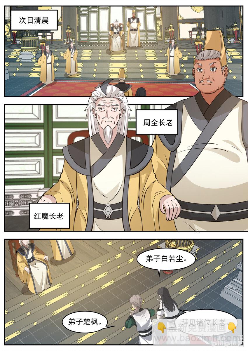 修羅武神 - 776 白若塵進入煉藥部 - 3