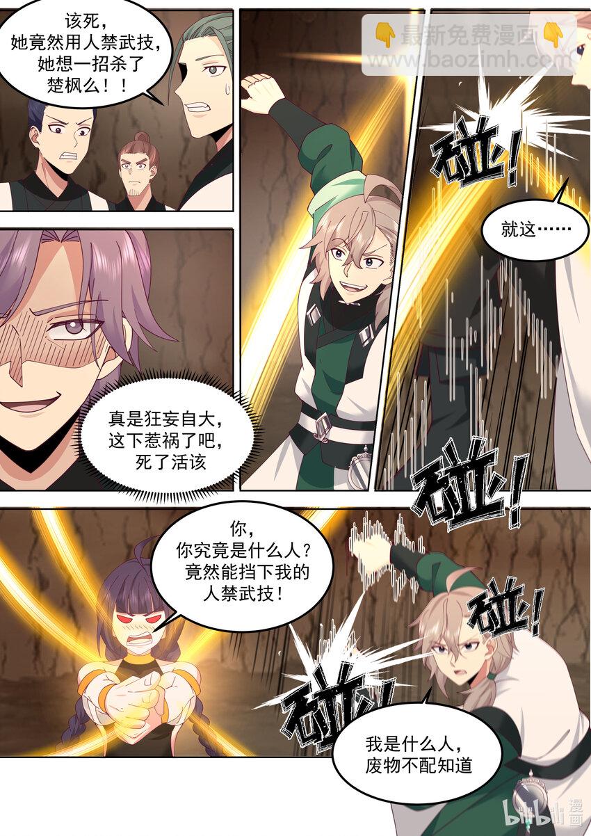 修羅武神 - 778 難纏的司馬穎 - 3