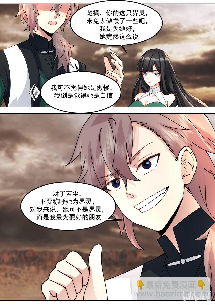 修羅武神 - 780 界靈？都是我朋友 - 1