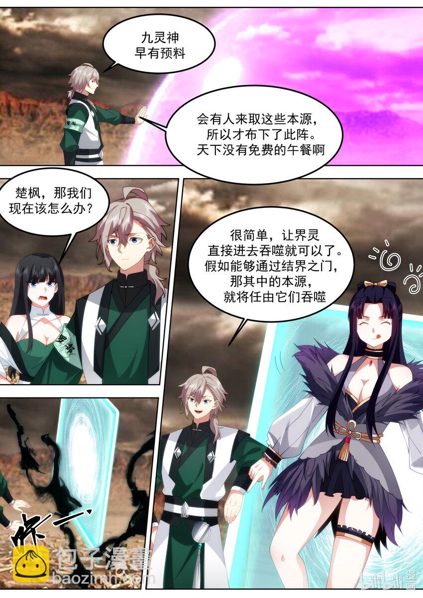 修羅武神 - 780 界靈？都是我朋友 - 1