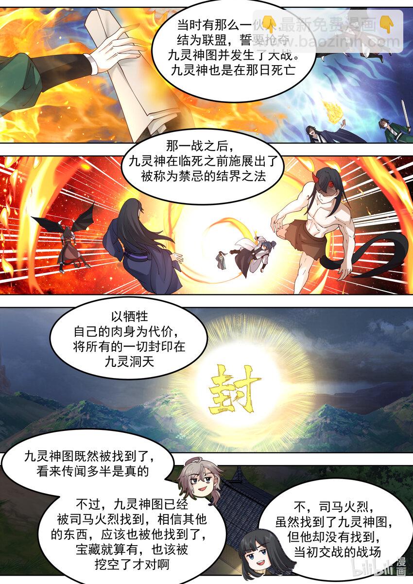 修羅武神 - 780 界靈？都是我朋友 - 3