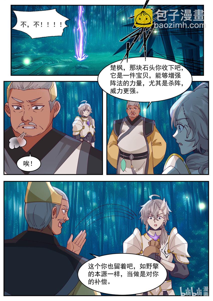 修羅武神 - 782 開啓神圖 - 1