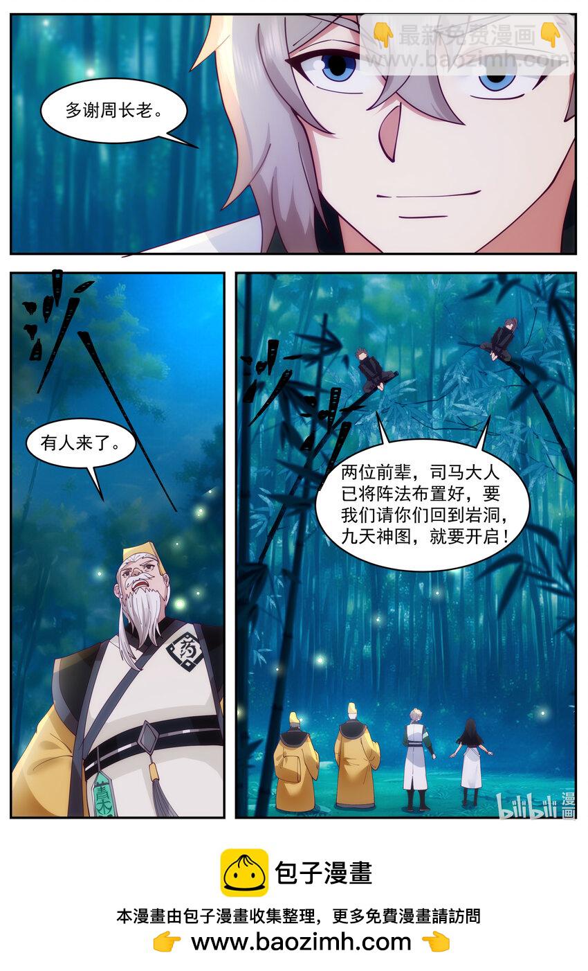 修羅武神 - 782 開啓神圖 - 2