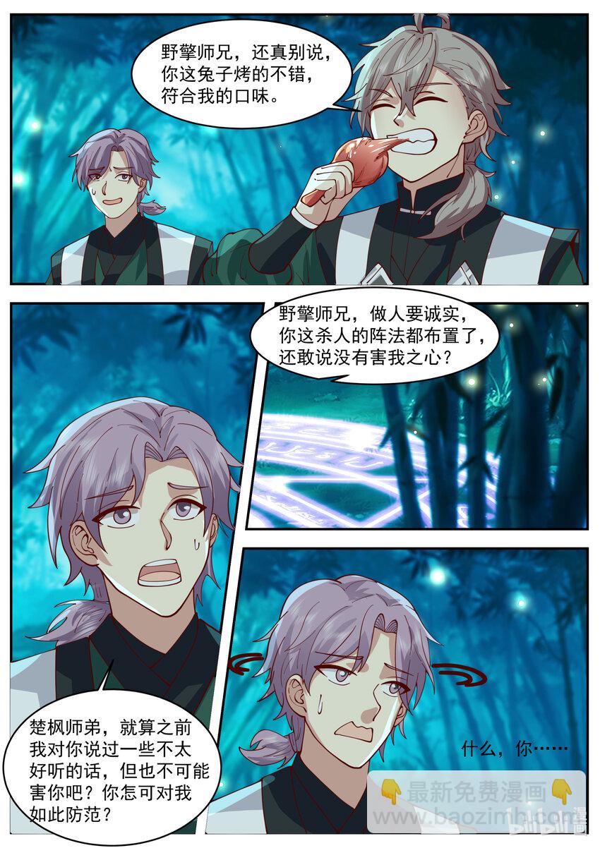 修羅武神 - 782 開啓神圖 - 3