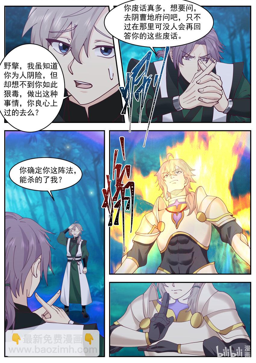 修羅武神 - 782 開啓神圖 - 3