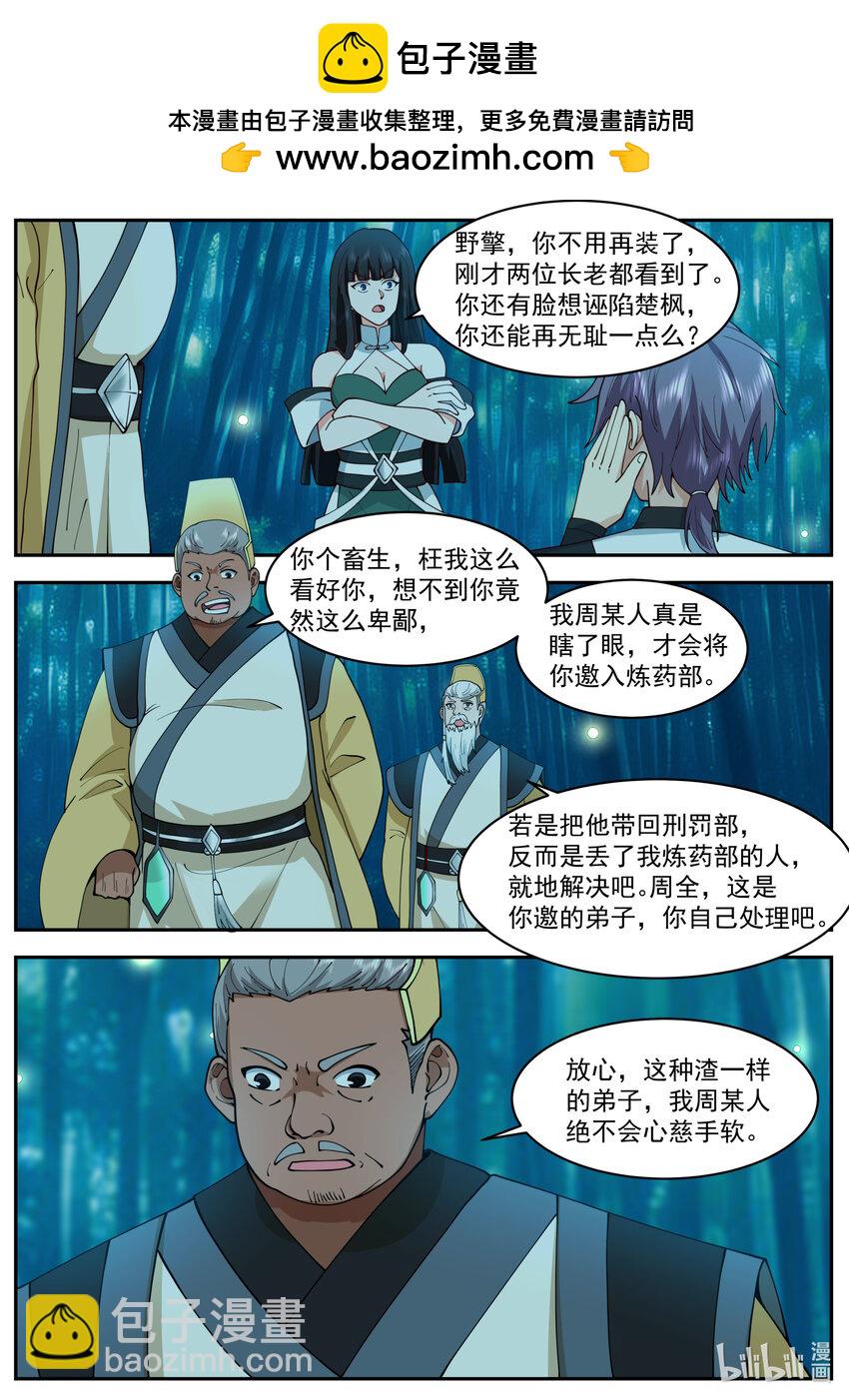 修羅武神 - 782 開啓神圖 - 3