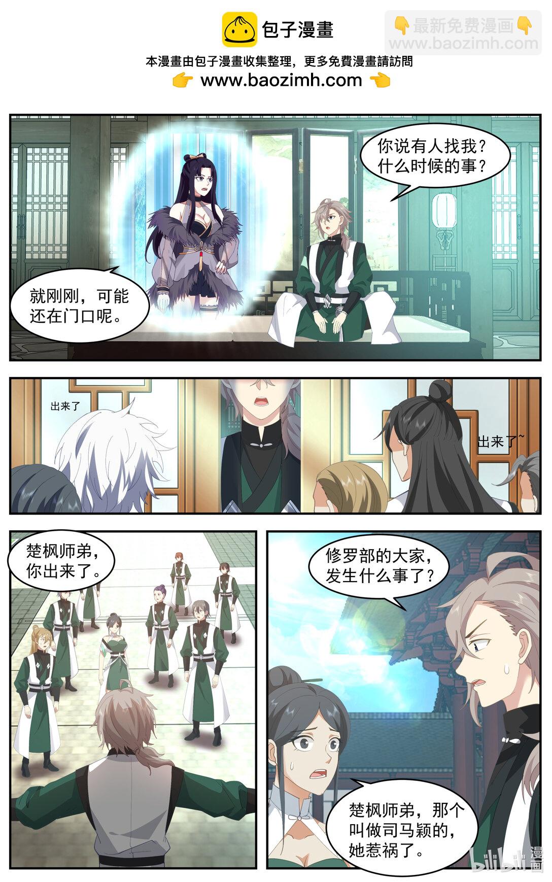 修羅武神 - 786 桃香雨 - 2