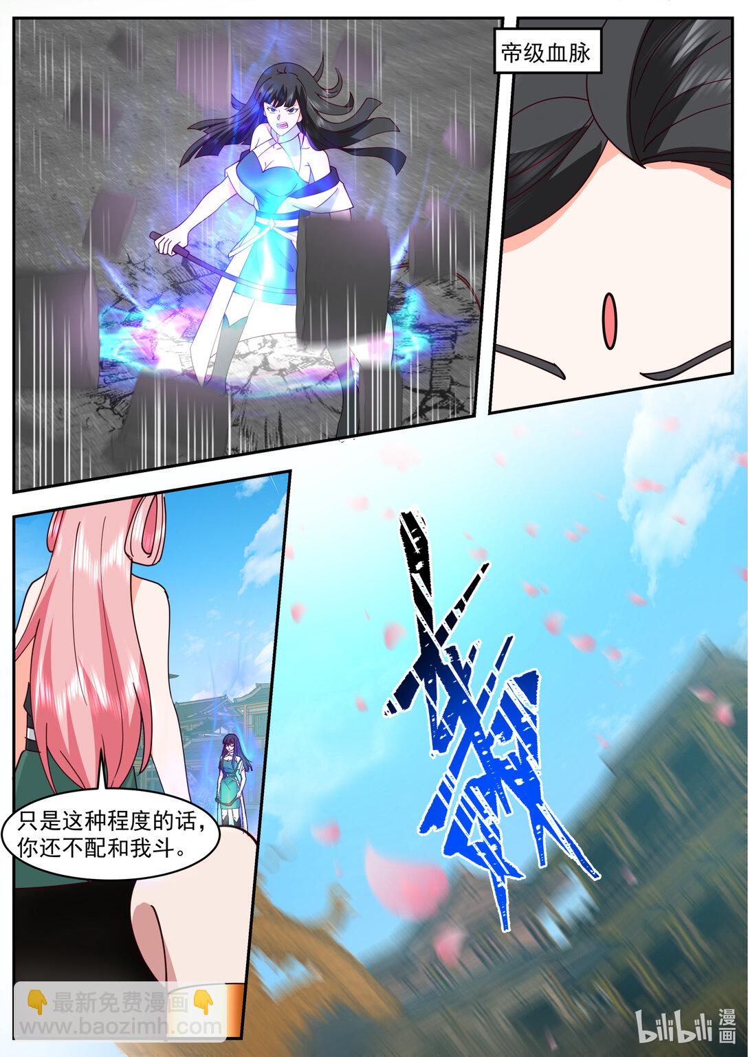 修羅武神 - 786 桃香雨 - 2