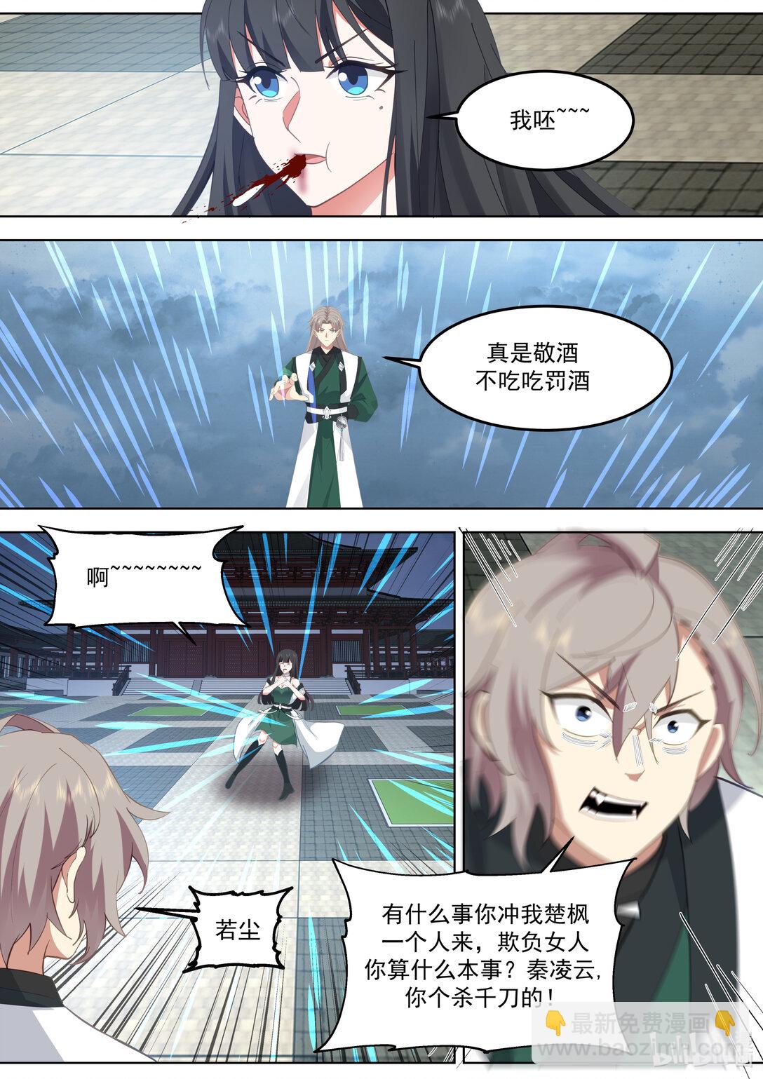 修羅武神 - 790 秦凌雲 - 1