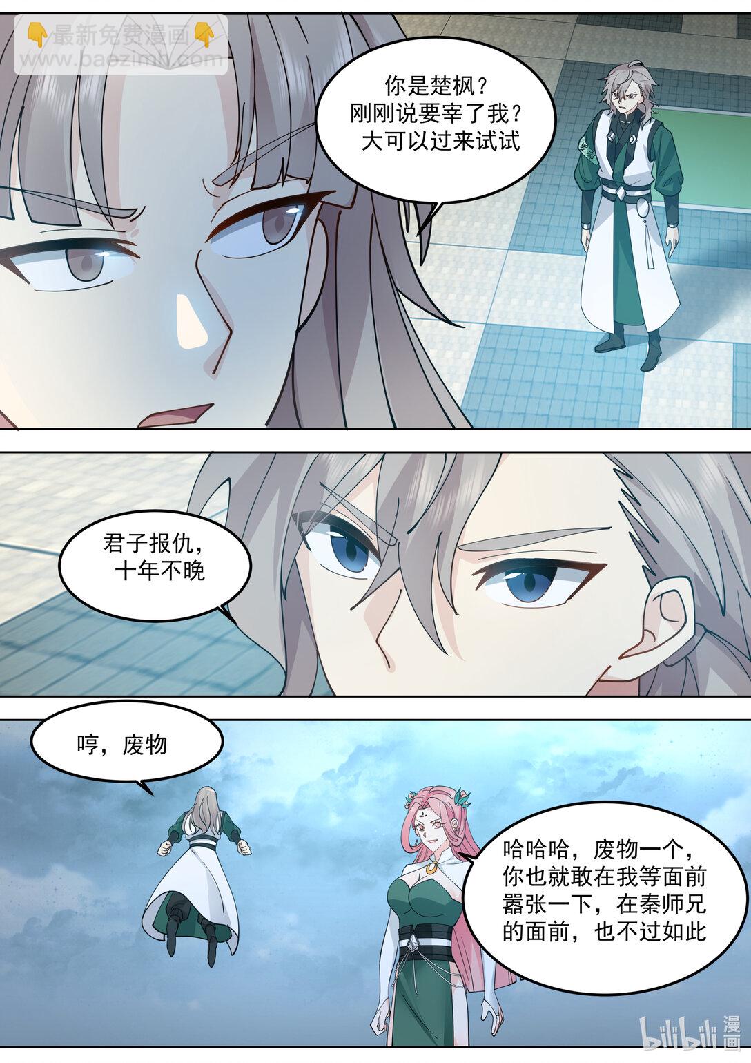 修羅武神 - 790 秦凌雲 - 1