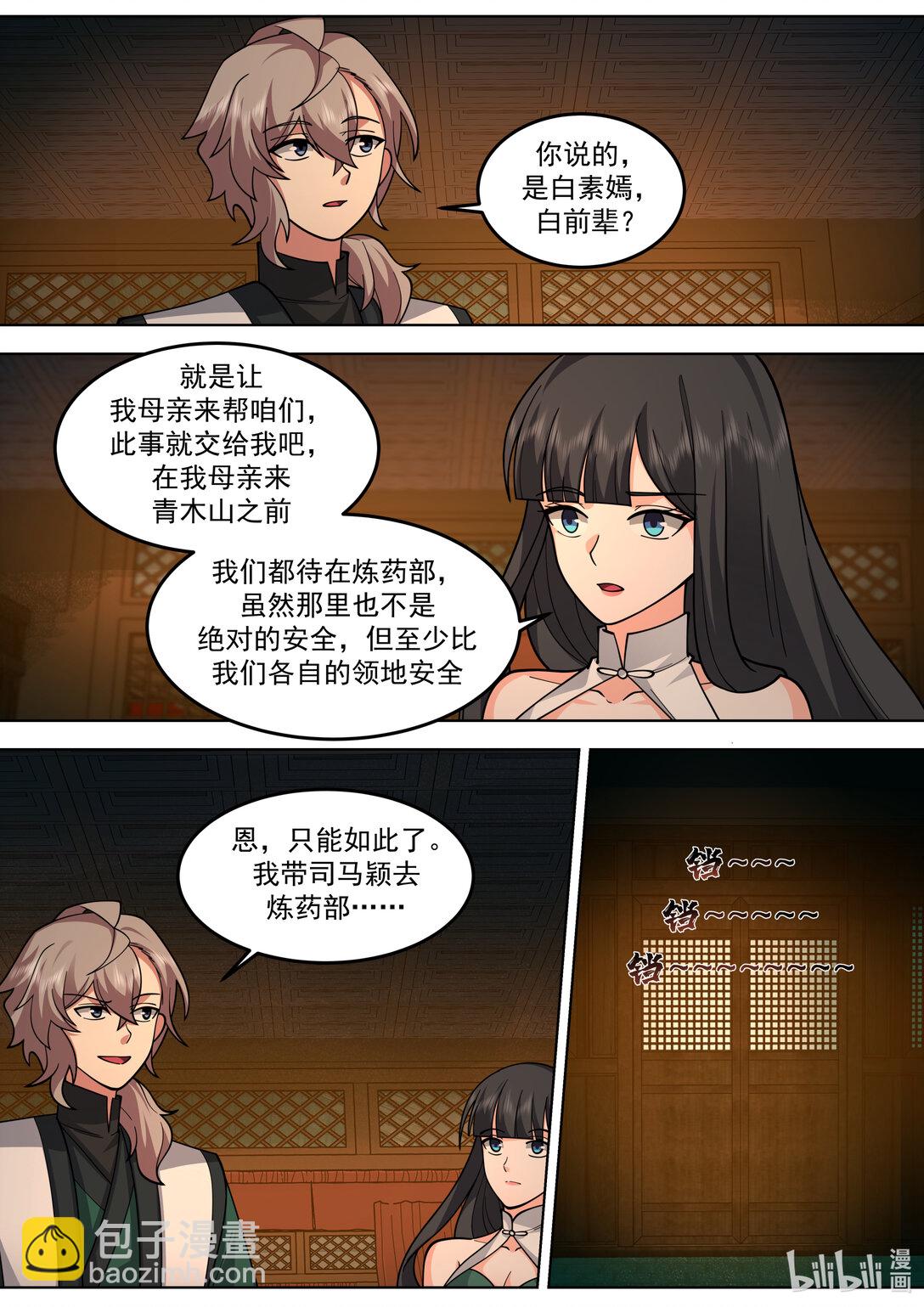 修羅武神 - 792 離開青雲山 - 2