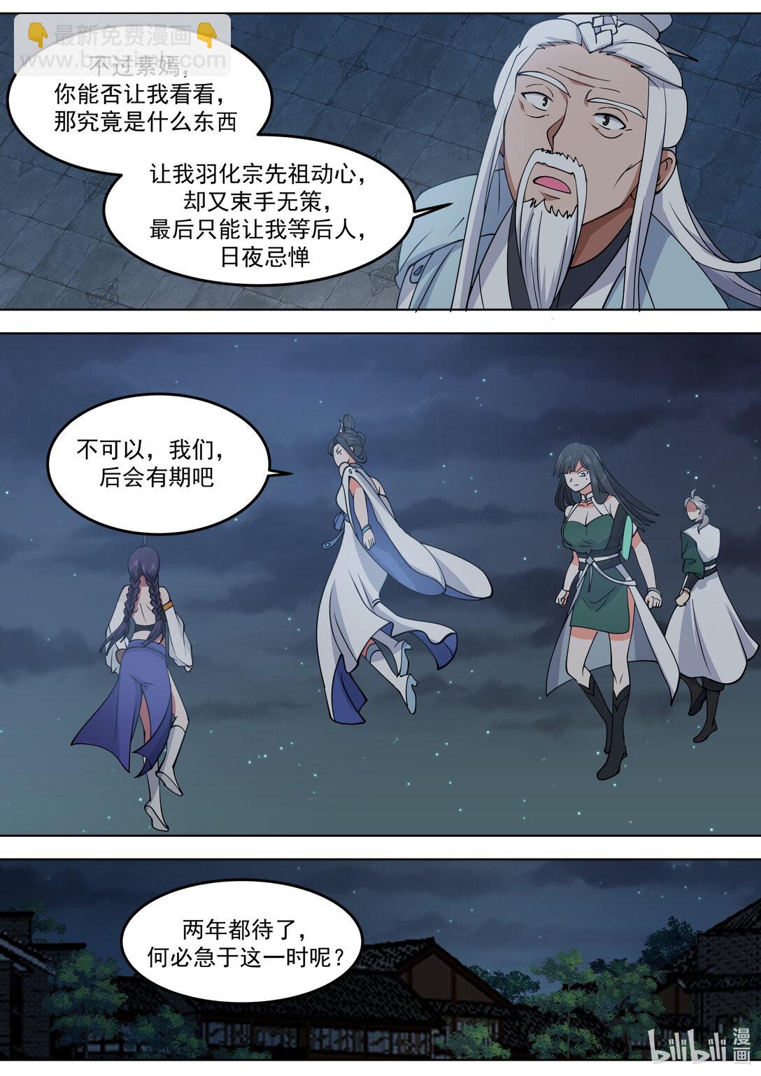 修羅武神 - 796 白猿半帝 - 2