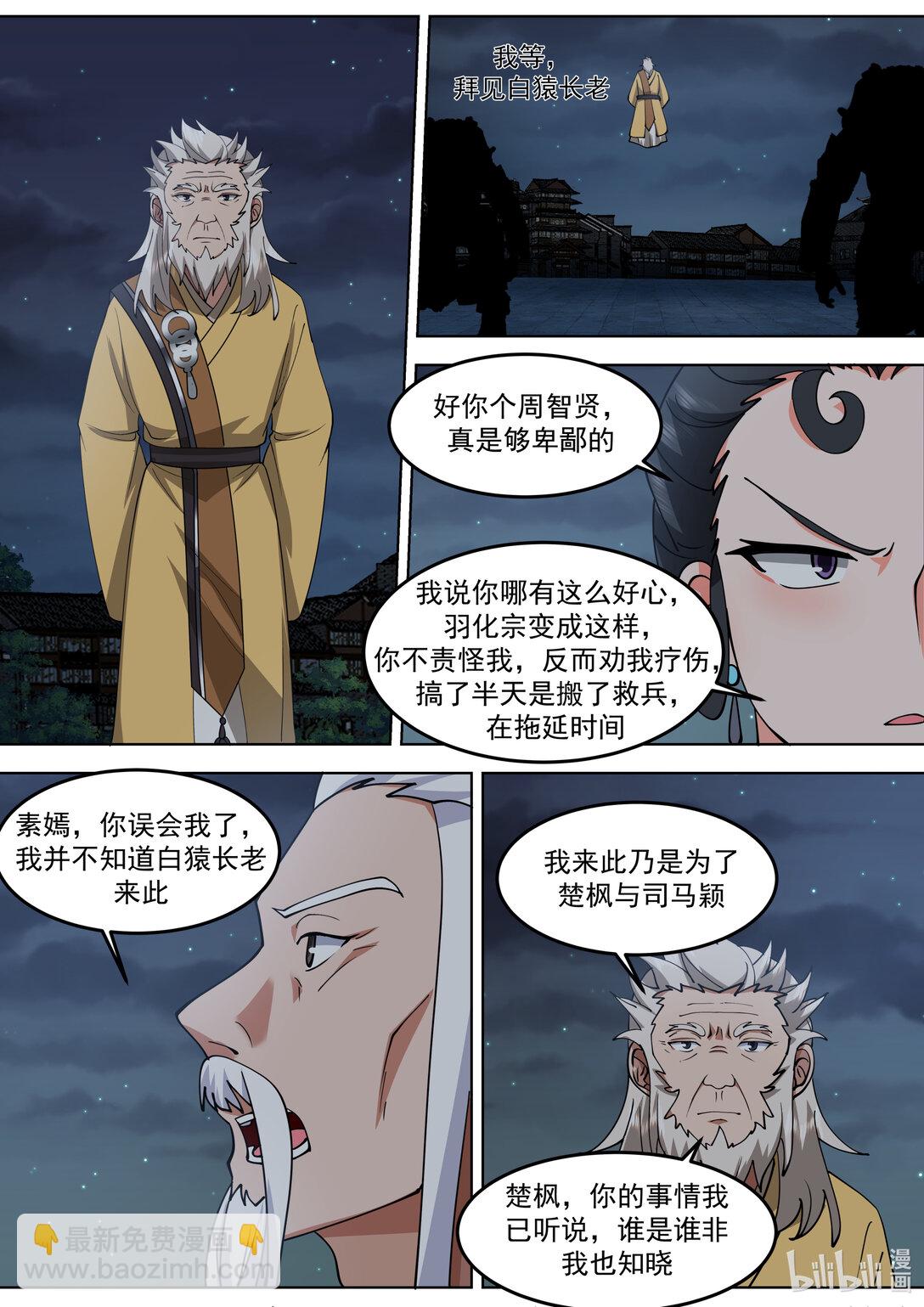 修羅武神 - 796 白猿半帝 - 3