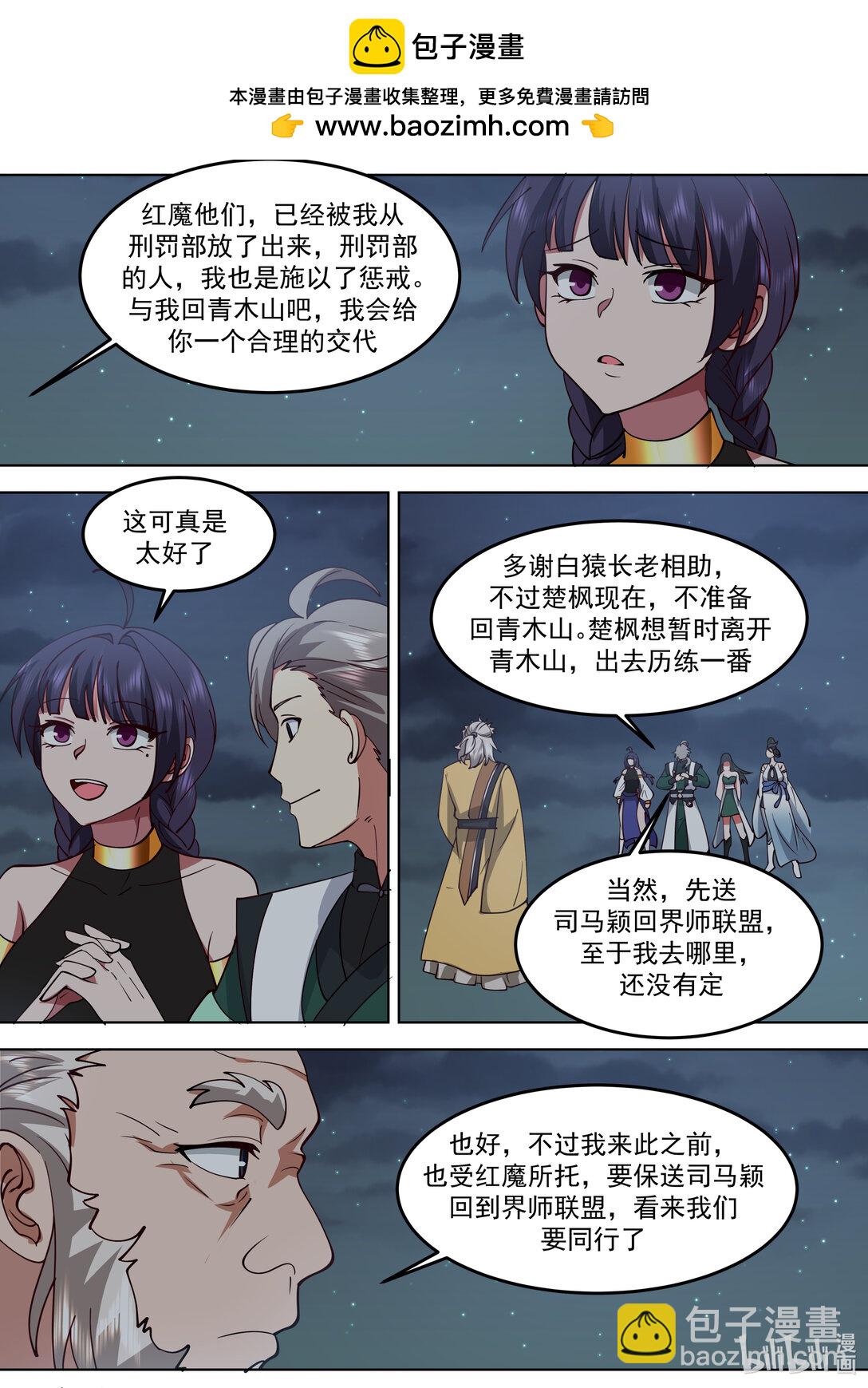 修羅武神 - 796 白猿半帝 - 1