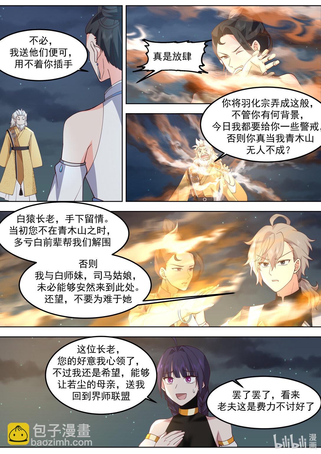 修羅武神 - 796 白猿半帝 - 2