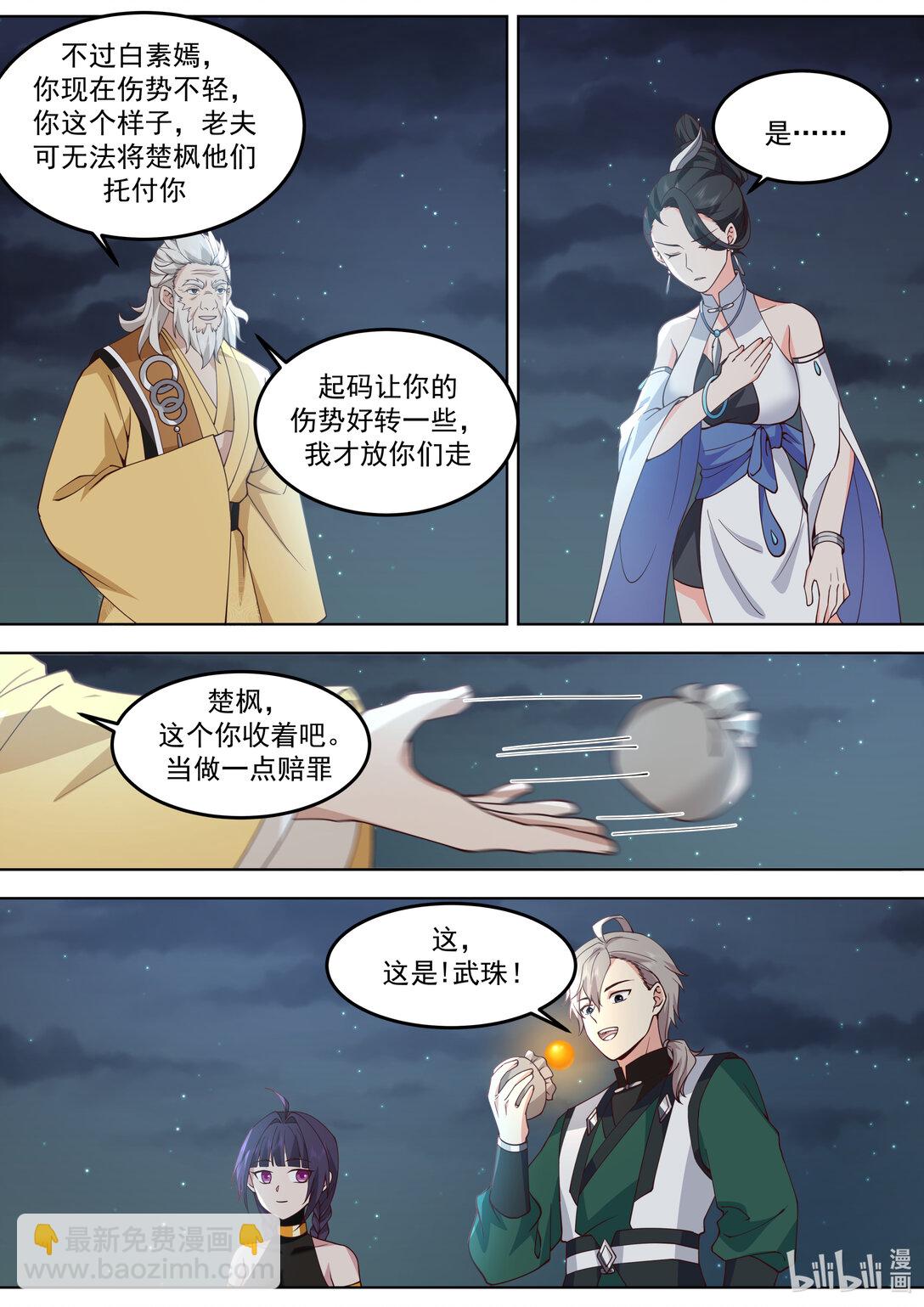 修羅武神 - 796 白猿半帝 - 3