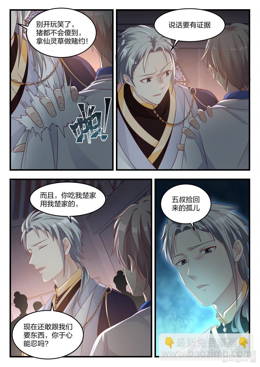 修羅武神 - 009 我爲他作證 - 1