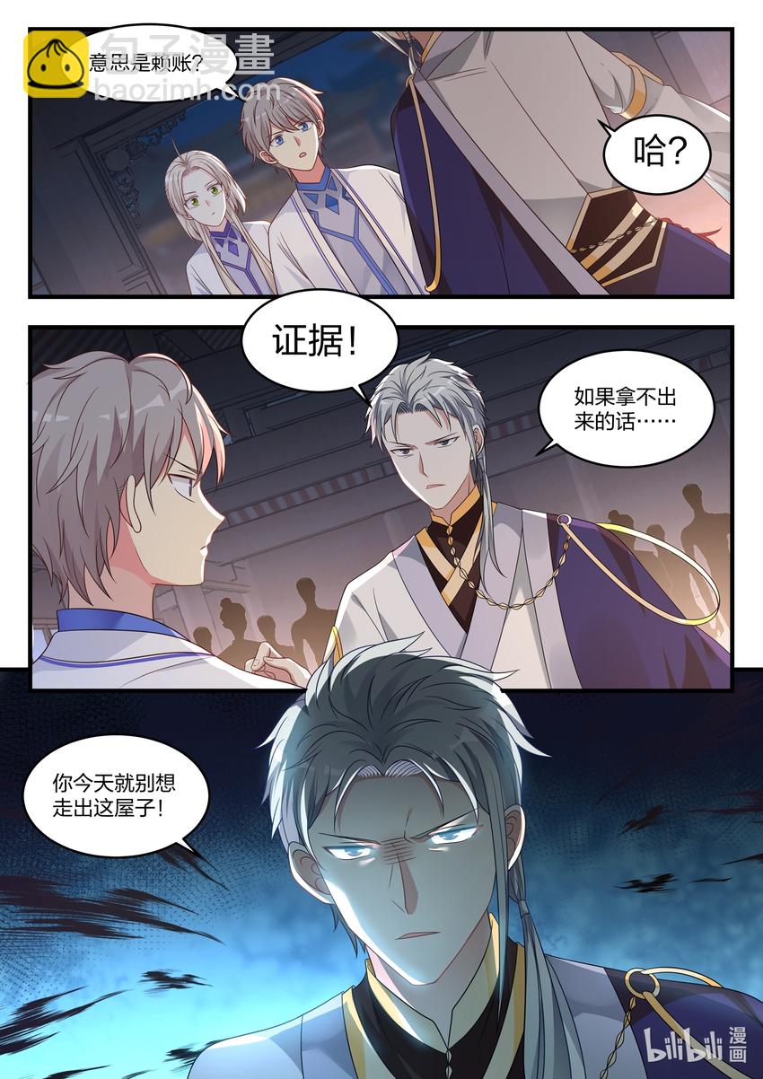 修羅武神 - 009 我爲他作證 - 2