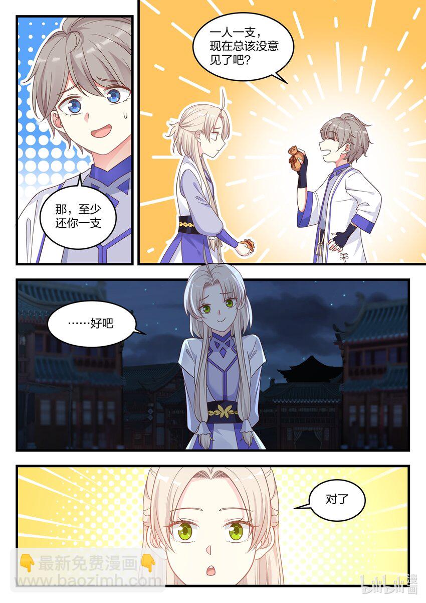 修羅武神 - 009 我爲他作證 - 2