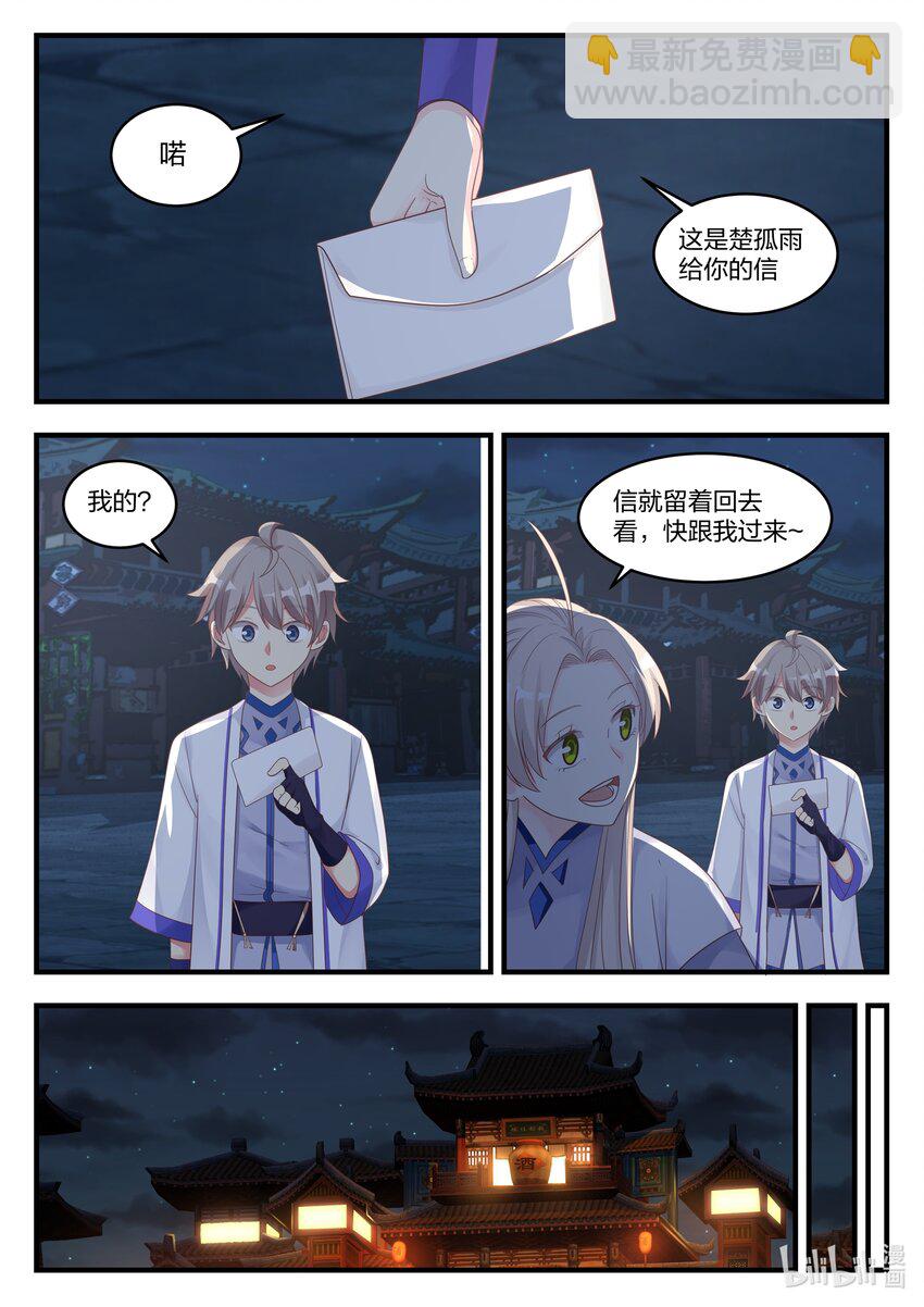 修羅武神 - 009 我爲他作證 - 3