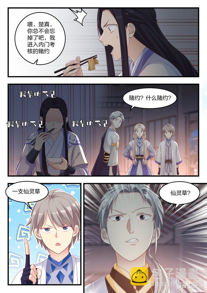 修羅武神 - 009 我爲他作證 - 3