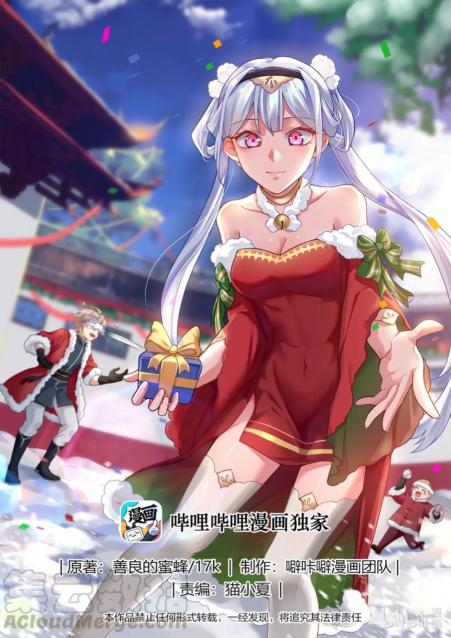 修羅武神 - 080 靈武戰元武 - 1