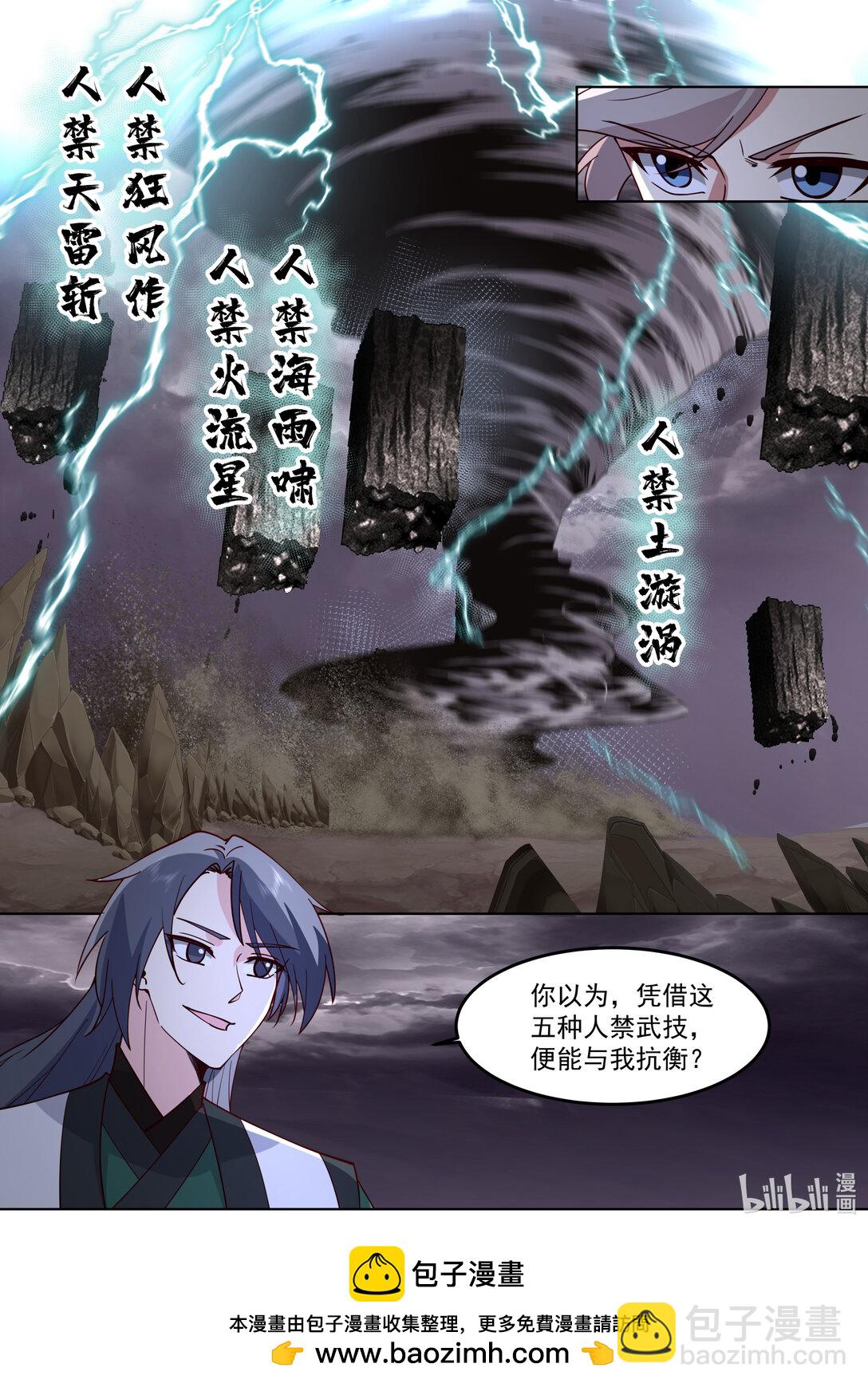 修羅武神 - 798 人禁武技 - 2