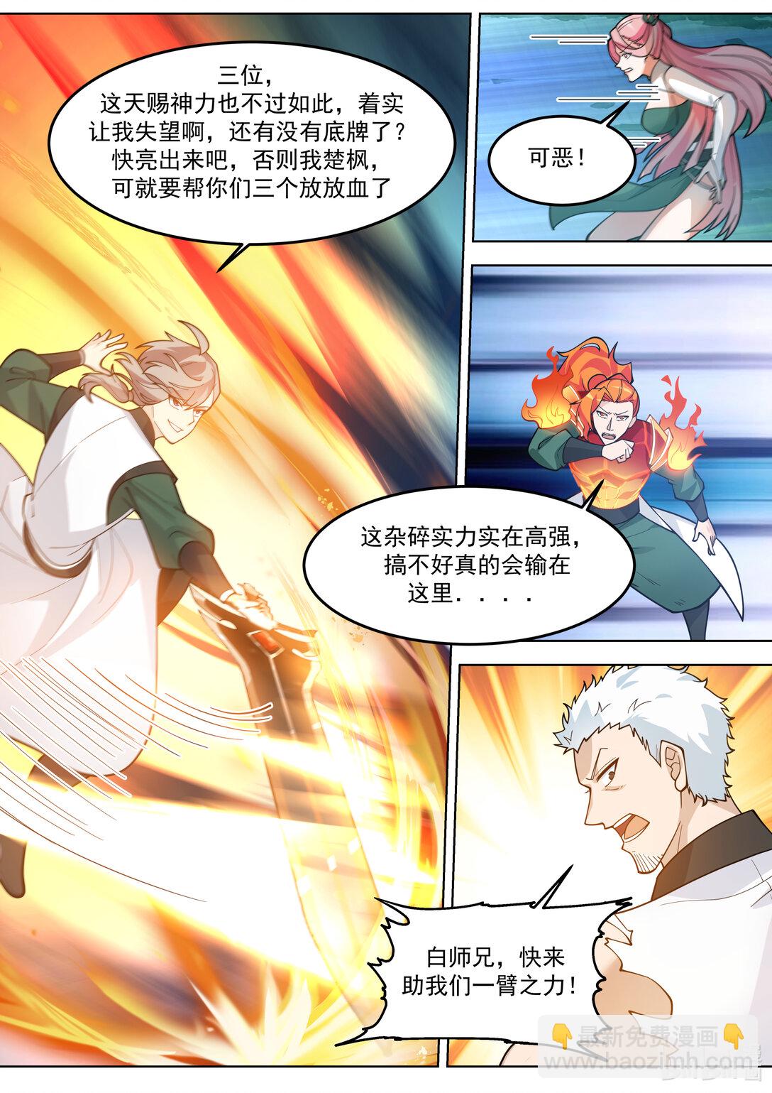 修羅武神 - 798 人禁武技 - 3