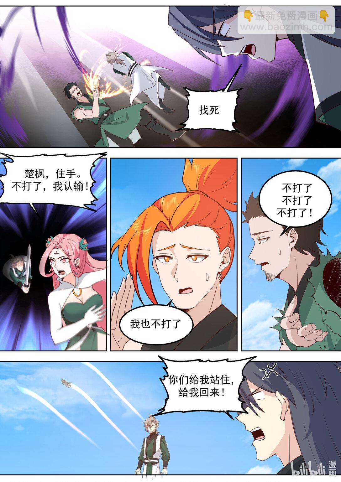 修羅武神 - 798 人禁武技 - 3