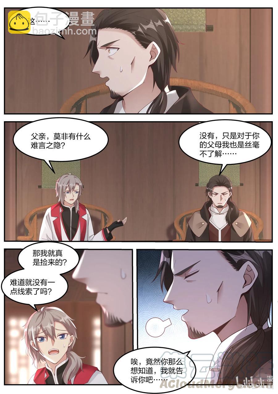 修羅武神 - 082 楚楓的身世 - 3