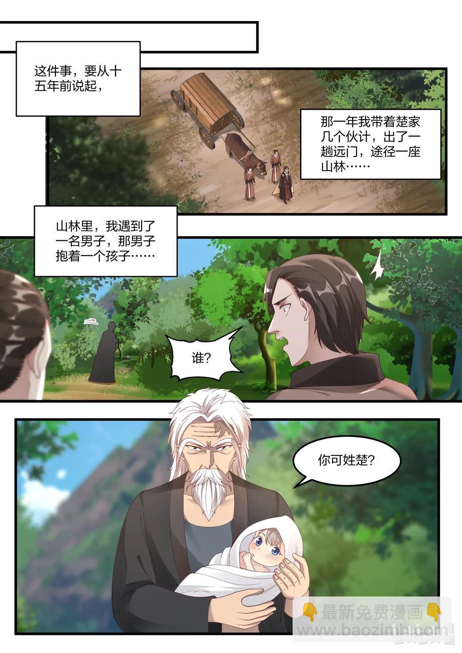 修羅武神 - 082 楚楓的身世 - 1