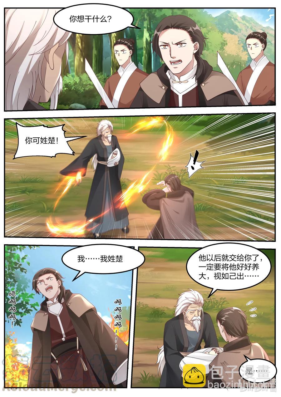 修羅武神 - 082 楚楓的身世 - 2