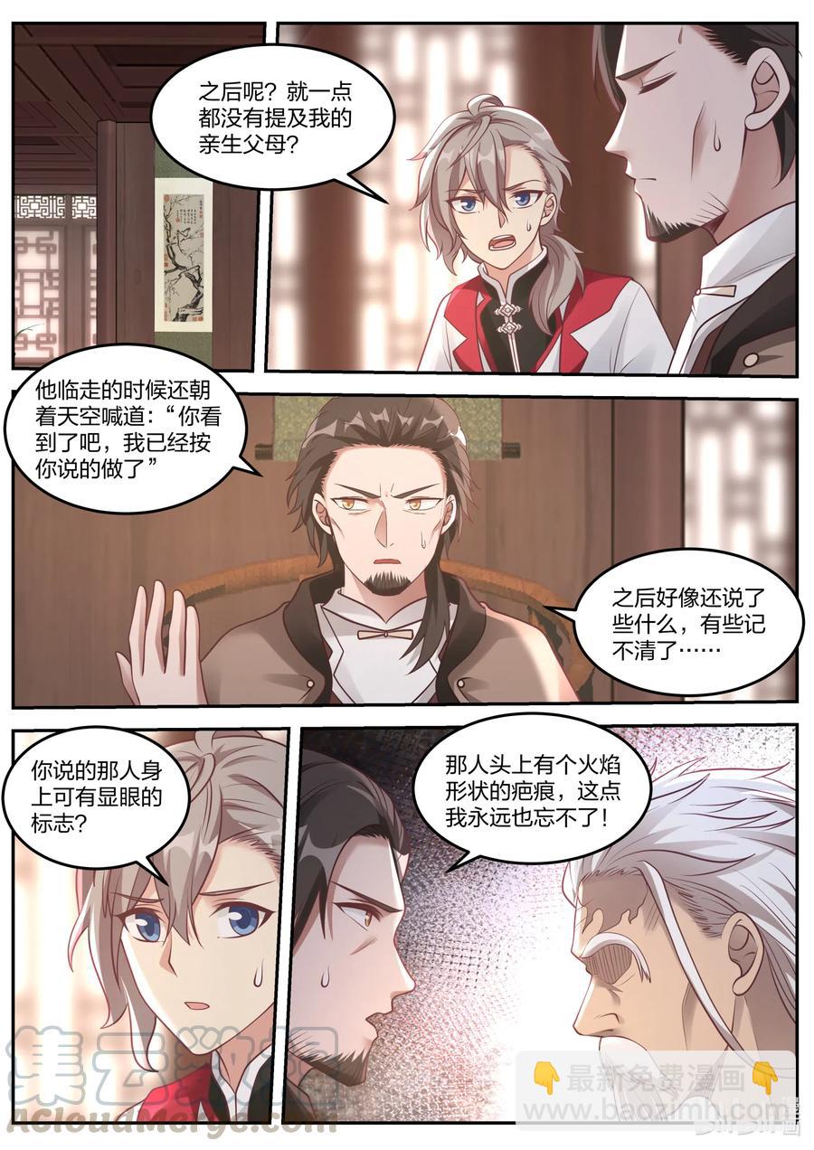 修羅武神 - 082 楚楓的身世 - 1