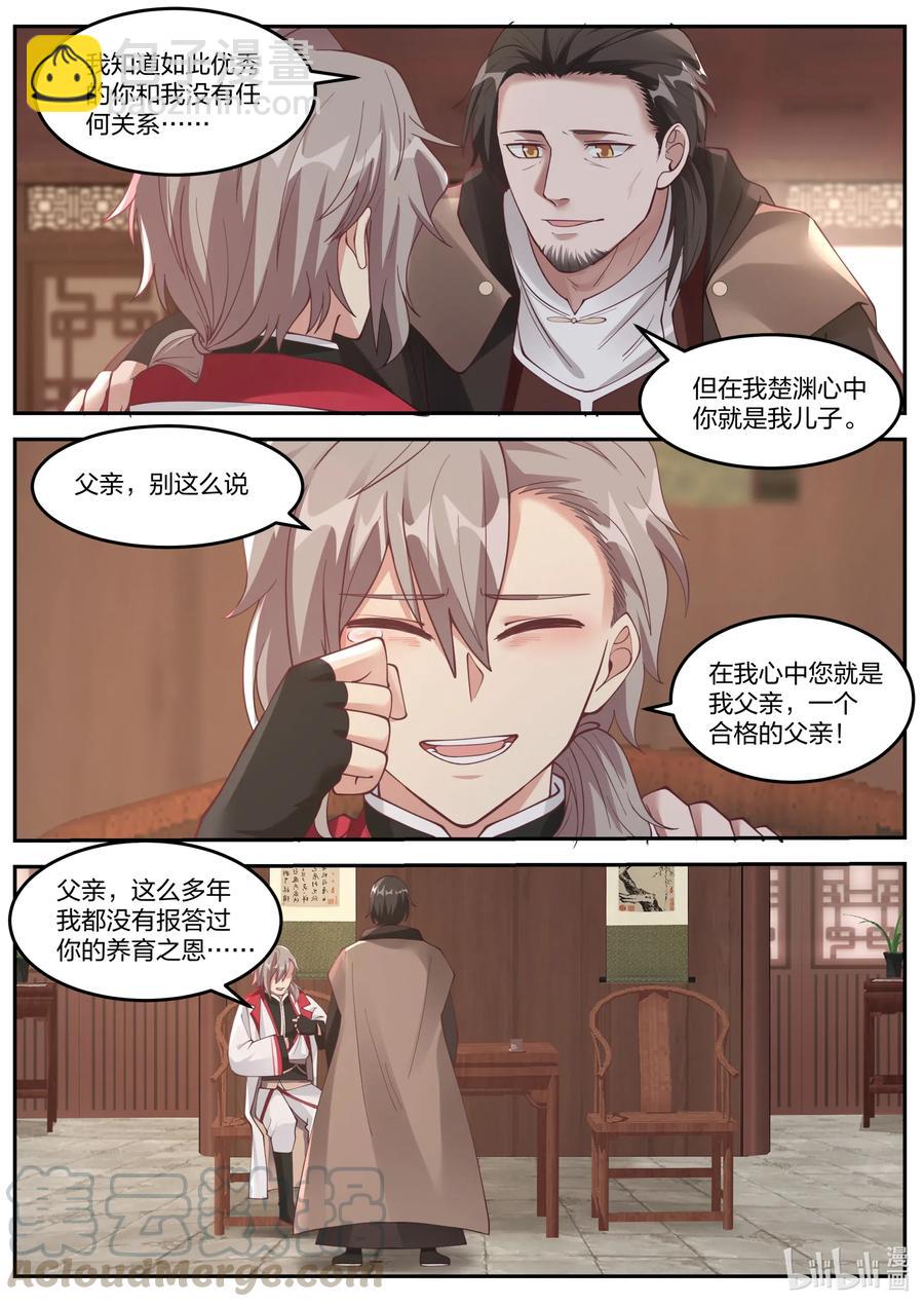 修羅武神 - 082 楚楓的身世 - 3