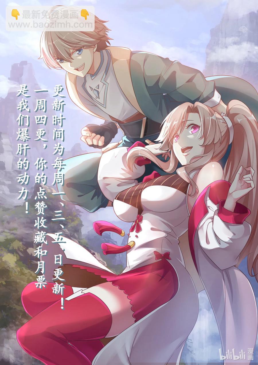 修羅武神 - 084 變數 - 3